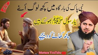 nabi pak ki bargah me kuch log aye || emotional bayan || peer ajmal raza qadri #murtazayoutube