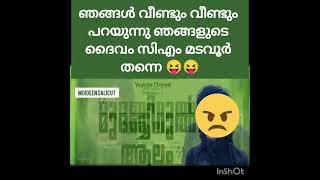 കേരള സമസ്തയുടെ ദൈവത്തെ #ഇസ്ലാം അല്ലെന്ന് ഉറപ്പിക്കുന്ന മുഖ്യമന്ത്രി മടവൂർ ഗാനം