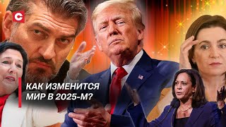 Демократия покинула чат? | Политическая мелодрама США | Чего ждать от 2025-го? | Бесконечные выборы