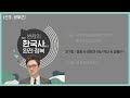 영화 속 광해가 아닌 역사 속 광해군 선조 광해군 편 ep.310~312회 모음 _ 썬킴의 한국사 완전 정복