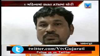 Banaskantha Crime: Palanpur Police nabbed Accused Prahlad Ode in ATM Theft Case | Vtv News