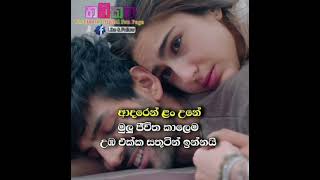 හිතට දැනෙන ආදර වදන්