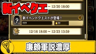 【キングダム乱】廉頗軍イベント開始？？