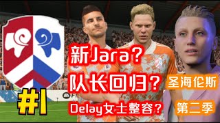 FIFA23來了，默西塞德郡豪門聖海倫斯回歸！誰能成為新Jara？FIFA23自建俱樂部經理模式第1集【粵語中字】