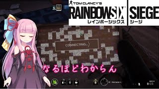 [Rainbow Six Siege]特殊部隊を一日だけ体験してみた[VOICEROID実況]