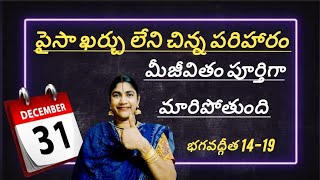 మీరు ఇదొక్కటి సెట్ చెయ్యండి చాలు!లైఫ్ టర్న్ అవుతుంది!bhagavadgita!@Govindaseva