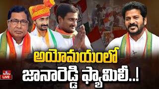 వారసుల కోసం..? |Jana Reddy | Congress | Revanth Reddy | hmtv