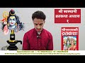 shree swasthani barta katha episode 1 श्री स्वस्थानी ब्रतकथा अध्याय १ sosthani barta katha puja