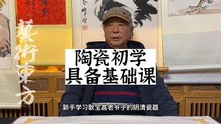 杨静荣老师，学习陶瓷光看书不够，还需实践，真品上手有手感#鑑寶#文物#鑑定