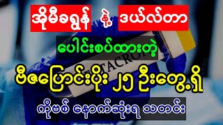 ကိုဗစ် မျိုးစိတ်သစ် ၂ ခု ပေါင်းစပ်နေပြီ