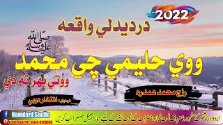 Wowi Haleemi Che Muhammad Woty Bahar Ta Day By Raj Muhammad Hamdard | 2022 Sad Naat | Hamdard Studio