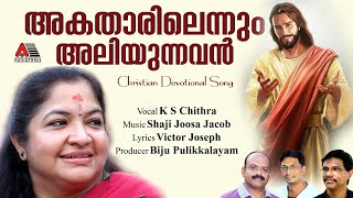 Akatharilennum Aliyunnavan | K S Chithra | Christian Devotional Song 2020 | Shaji | Victor | Biju