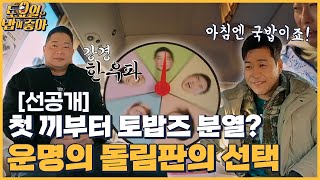 🍚(선공개) 무조건 예산 광시 한우 외치는 히포! 강경 한우파 VS 옛날 국밥의 승자는?!│ 토밥좋아 매주 (토) 오후 5시 본방송