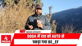 DODA में रात को Auto से पकड़ा गया Be_ef.VHP J\u0026K and Ladakh Seh-Parbhari,Satish Kotwal on phone call.