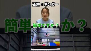 【アキネータークイズ】この技なんでしょう？#shorts