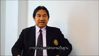 ข้อมูล  Project – based Learning