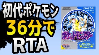 【ポケモンRTA】4倍速初代ポケモン青版RTA