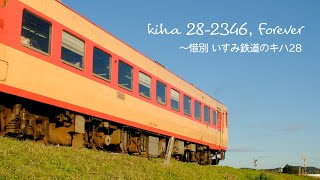 kiha 28-2346, forever ～惜別 いすみ鉄道のキハ28