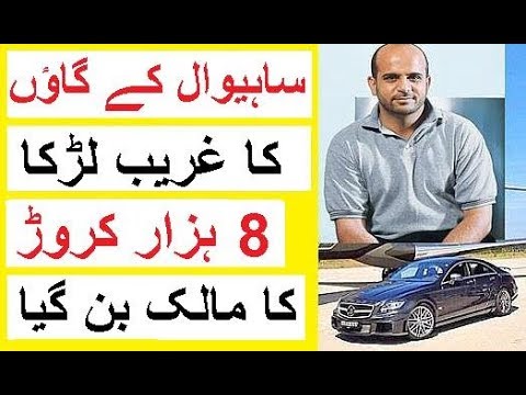 Poor Boy from Sahiwal Becomes a Billionaire in America Poor Boy from Sahiwal Becomes a Billionaire in America