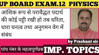 आंशिक रूप से परावैद्युत पदार्थ की एक पट्टी रखी हो धारिता, अनुगमन वेग तथा धारा में संबंध और धाराघनत्व