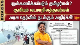 Tuticorin voc port Job | su venkatesan | North Indians | Tamilnadu | Shocking Results | Sun News