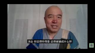 谛深佛陀慈悲开示：什么是业？如何消业？（选自2020年5月16直播）#谛深大师#諦深大師 #须弥山佛国网#佛 #佛教 #佛法 #智慧#持戒#开示#净土#放生#高僧 #圣人#戒律 #修行