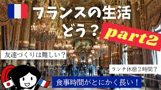 フランスの食事は２時間～が当たり前？！