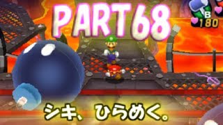 【マリオ＆ルイージRPG4ドリームアドベンチャー】実況プレイPART68