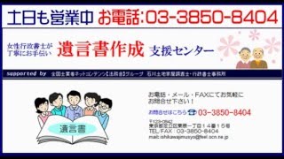 牛田：遺言書作成／足立区の女性行政書士が遺言書作成／牛田