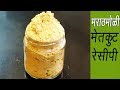 मेतकूट  | How to make Metkut | METKUT MARATHI RECIPE | AUTHENTIC MAHARASHTRIAN FOOD RECIPE