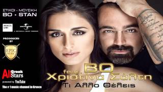 Ti Allo Theleis ~ BO Feat Xristina Salti | Τι άλλο θέλεις | Greek New Single 2015