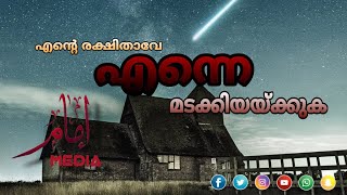 എന്റെ രക്ഷിതാവേ | എന്നെ നീ മടക്കിയയച്ചാലും | വികാരപരമായ ഖുർആൻ പാരായണം #Surah #Momin #Zayed #Al #Atti