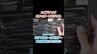 ハイドアップ　スタッガーオリジナル（ポパイオリカラ）【バス釣りオールドルアー】