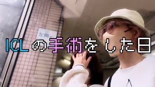 【Vlog】羽が生えた気持ち。【ICL手術】