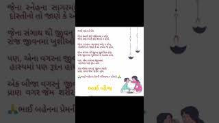 ભાઈ બીજ નો મહત્વ | ભાઈ બીજ | bhai dooj | ભાઈ બહેન ના પ્રેમ નો ત્યોહાર #bhaidooj | All in Gujarati