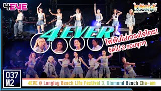 4EVE - 4EVER @ Longlay Beach Life Festival 3 [Overall Stage 4K 60p] 221204