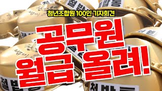 누가 공무원 하라 그랬냐는 댓글을 달던 여러분에게