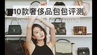 测评这10款奢侈包，好多该拔草了！LV/CHANEL/BV/DELVAUX