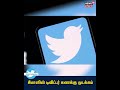 Seeman's Twitter Account Banned | நாம் தமிழர் கட்சி சீமானின் டிவிட்டர் கணக்கு முடக்கம்  #Seeman