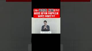 나는 음란한 사람인가? 음란한 생각에 우발적으로 넘어진 사람인가? I 주를위한교회(주사랑교회) 김장군 목사 I 평택교회, 비전동교회