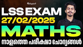 LSS 27/02/2025 Maths നാളത്തെ പരീക്ഷാ ചോദ്യങ്ങൾ