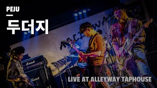 Peju - 두더지(El Topo) (Live at Alleyway Taphouse 2023.07.22)