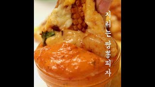 [COOKAT KOREA] 지리는 짬뽕피자