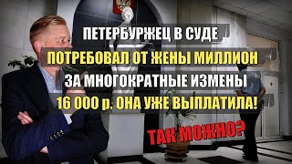 Почему за супружескую неверность вы не сможете взыскать компенсацию морального вреда в суде!