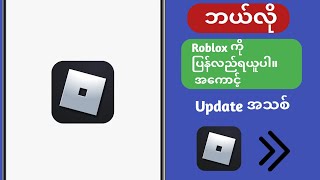 Roblox အကောင့်ကို ပြန်လည်ရယူနည်း (လုပ်ငန်းစဉ်အသစ် 2024) || Roblox အကောင့် 2023 ကိုဘယ်လိုဝင်မလဲ။