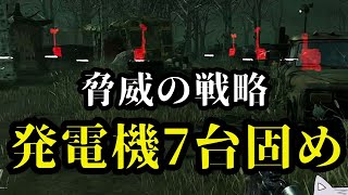 2対8でも『発電機固めることしかしない』トラッパーで運営に喧嘩売ってみた【デッドバイデイライト/dbd】