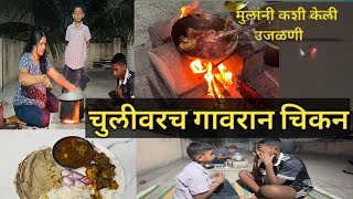 चुलीवर बनविले झणझणीत  गावरान चिकन।गावरान चिकन थाळी।Gavaran chicken Recipe | Marathi Vlog