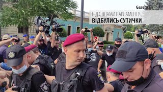 Під Радою мітингувальники побилися з правоохоронцями