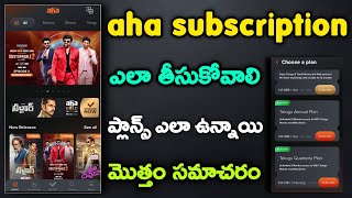 How To Get Aha Video Subscription In Telugu | How To Subscribe Aha Ott App | ఆహా యాప్