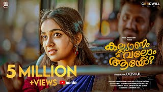 Kalyanam Vallom Aayo | Malayalam Short Movie | Jeneesh Lal | Sanal Sivaram | Mariya Prince | Ligin T